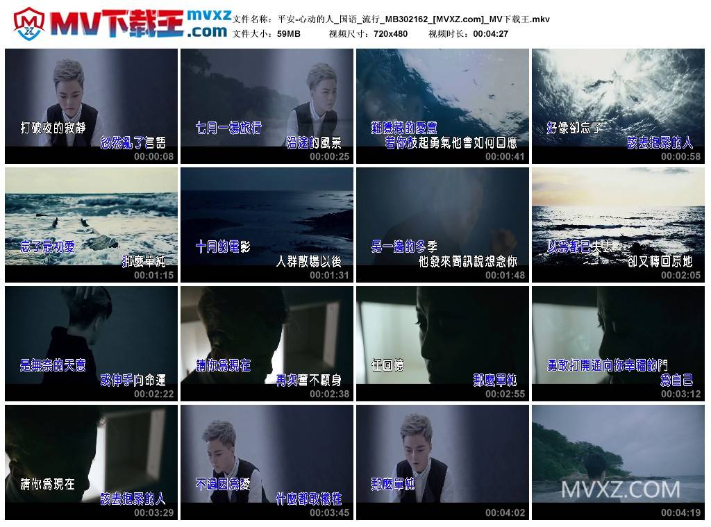 平安-心动的人_国语_流行_MB302162